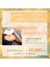 Q会員再来【韓国人のような美肌を目指す方へ肌質改善】¥19,800→¥10,800