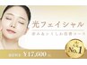 [光フェイシャル]赤み＆シミしわ改善コース☆¥17,600→¥14,300【人気No1！】