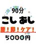 【春の脚のむくみ】足つぼ+下半身筋膜リリースで溜め込み解消★根本改善90分