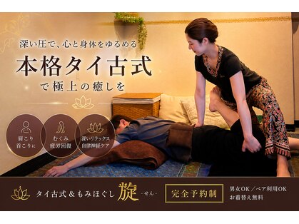 旋の写真
