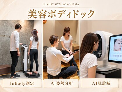 ラグジュアリージムヨコハマ 関内店(LUXURY GYM YOKOHAMA)の写真