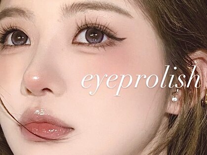 アイプロリッシュ 恵比寿(eyeprolish)の写真