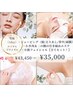 【花嫁が選ぶベスト】【究極!1day】シェービング/facial/脇肉＆二の腕エステ