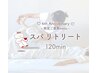 *4th Anniversary*《スパリトリート120min》微睡のタイ古式+足つぼフットケア