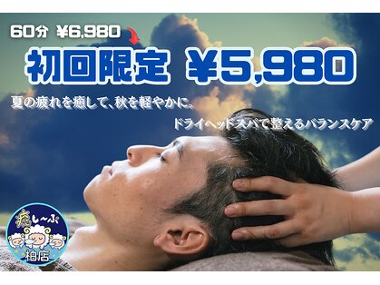 癒し～ぷ 柏店の写真