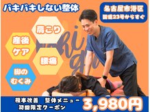 ブライト整体(Bright整体)