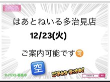 はあとねいる 多治見店