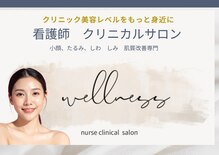 ウェルネス(wellness)