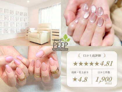 ピッピ 桜新町店(peep PEEP)の写真