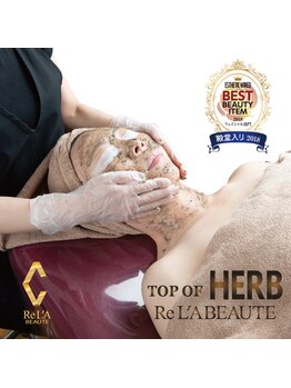 ラトゥール(Latour)/ハーブトリートメント