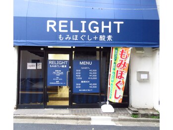 リライト(RELIGHT)/外観