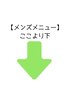 【男性の方】は下記の「２つのいずれか」からお選びください