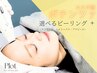 《毛穴+くすみ改善》エステ版ポテンツァ+選べるピーリング(ララorムルorプラ)