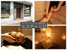 エスチャンピ