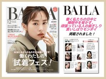 さつま骨格矯正 表参道青山院/雑誌：BAILA掲載