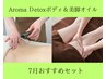 【エアコン冷え・重だる脚、軽！】夏の美脚デトックス￥14,300