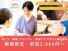 そりまち整体院