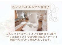 ヨサパーク エルマー 長泉店(YOSAPARK)/【5】いよいよルルオン温活