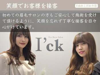 アイブロウサロンI'ck松戸店【眉毛専門店】4月1日OPEN/笑顔で接客を大切に♪