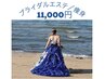 【ブライダルエステ】 ブライダル痩身11,000円