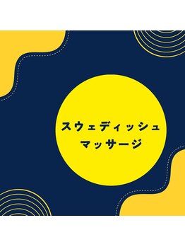 ユリラ(Yu'ReLa)/流れるようなリンパマッサージ