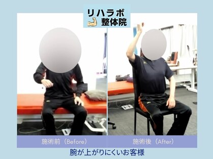リハラボ整体院の写真