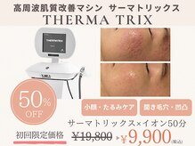 ラピス 新宿の雰囲気（まずはお試し♪サーマトリックスで速攻小顔ケア）