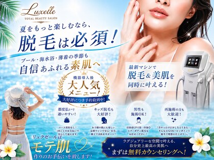 リュクゼール(Luxelle)の写真