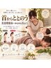 【首からととのう】美姿勢整体40分＋ゆるゆる首ほぐし20分