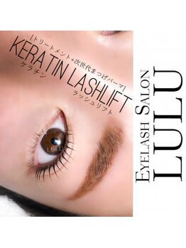 アイラッシュサロン ルル(Eyelash Salon LULU)/まつげパーマ・ラッシュリフト