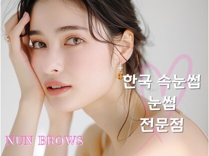 ヌン ブロウ 新潟店(NUN BROWS)の写真