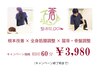 新規《眼精疲労さん 》全身筋膜調整60分/骨盤・猫背調整　￥6600　→　￥3980