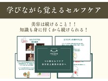 にこあ(nicore)/自宅でも出来るセルフケア