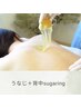 チラッと見える所だけ♪うなじ+背中シュガーリング脱毛　鎮静クレイパック付
