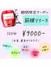 【期間限定】　筋膜リリース　極上癒しの全身120分　9000円♪♪