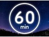 【 脳が眠るヘッドスパ 】 水もオイルも使わないヘッドスパ60分　頭＋首肩