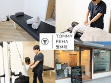 トミーリハ整体院(TOMMY REHA整体院)
