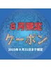 【８月限定クーポン】アロマオイルリンパマッサージ70分