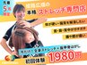 《先着５名限定！人気No. 1◎》肩甲骨はがしストレッチ¥1980円