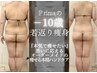 【全身痩せデトックスリンパ×ラジオ波90分¥7,700】身体の滞りを感じる方に!