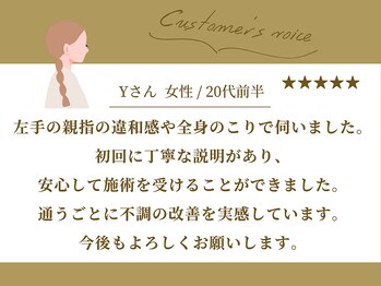 柏南口整骨院/お客様からの口コミ紹介3