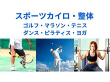 キヅカイロプラクティック アネックス(KIZU ANNEX)の雰囲気（プロも通う本格スポーツ整体！！）