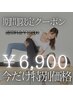 【クーポン掲載時限定★65%OFF】ストレッチ・もみほぐし&ヘッドスパ90分¥6900