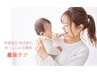 【平日昼の贅沢タイム】産後の体調管理に◎ママのリカバリ指圧＆メニュー相談