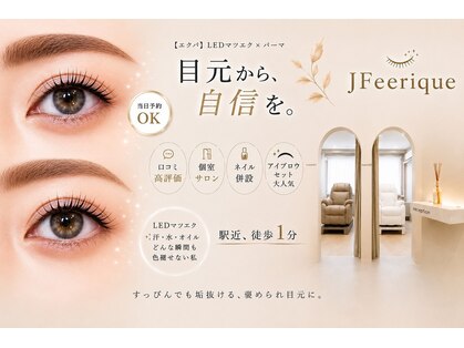 ジェイフェリーク(J Feerique)の写真