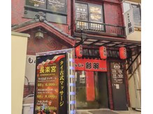 長楽宮の雰囲気(右側のドアは2階へ上がり)