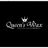 クイーンズワックス 新宿店(Queen's Wax)のお店ロゴ