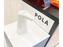 ポーラ ザ ビューティ 足利店(POLA THE BEAUTY)/手指の消毒にご協力ください