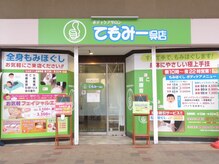 てもみー呉店