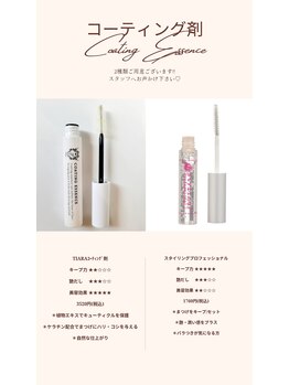 ネイル アンド アイラッシュ フルール 新宿店/コーティング剤＊2種類